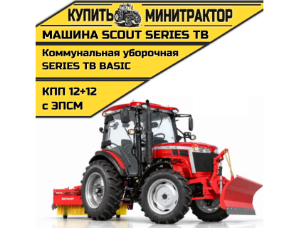 Машина коммунальная уборочная SCOUT SERIES TB Basic