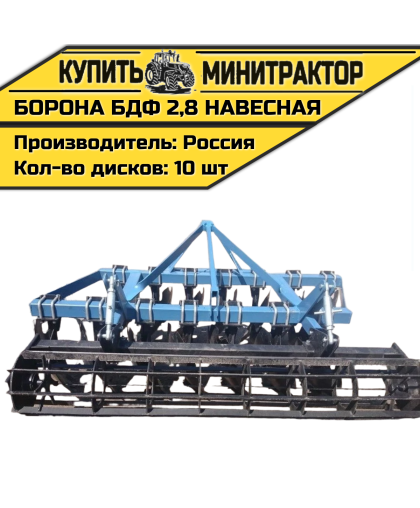 Борона БДФ 2,8 навесная