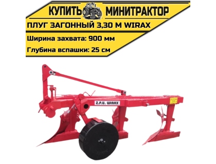 Плуг загонный 3,30 м Wirax Плуг загонный 3,30 м Wirax