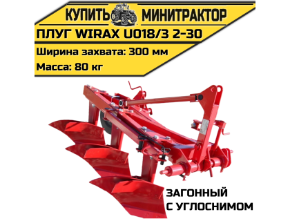 Плуг загонный Wirax U018/3 2-30 с углоснимом Плуг загонный Wirax U018/3 2-30 с углоснимом