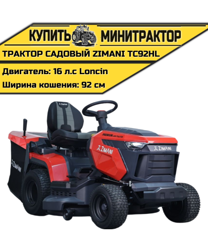 Минитрактор садовый ZimAni TC92HL